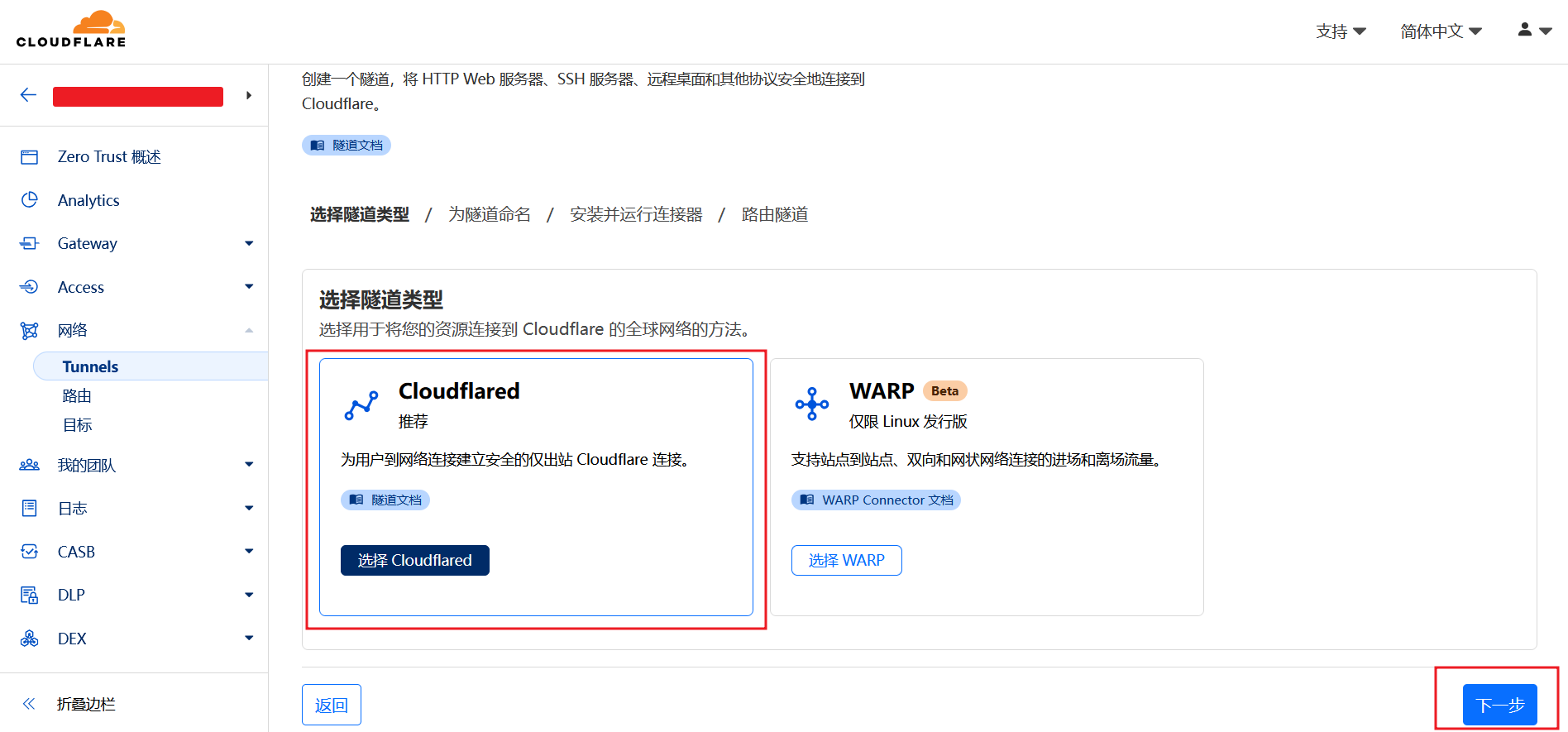 Cloudflare Tunnel 搭建 Web SSH | 科学上网