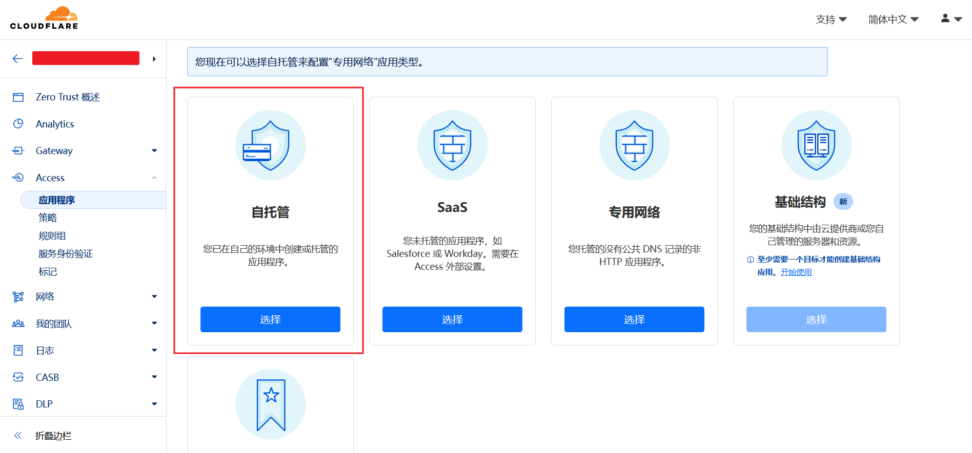 Cloudflare Tunnel 搭建 Web SSH | 科学上网